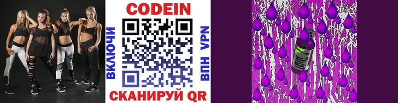 Кодеин Purple Drank  Шебекино 